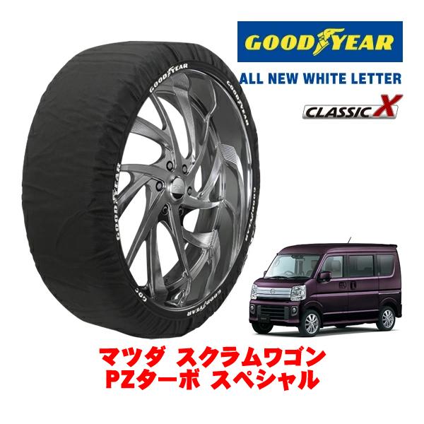 GOODYEAR 正規品 スノーソックス 布製 非金属 タイヤチェーン CLASSIC X / Sサイズ 165/60R14 マツダ スクラムワゴン PZターボ