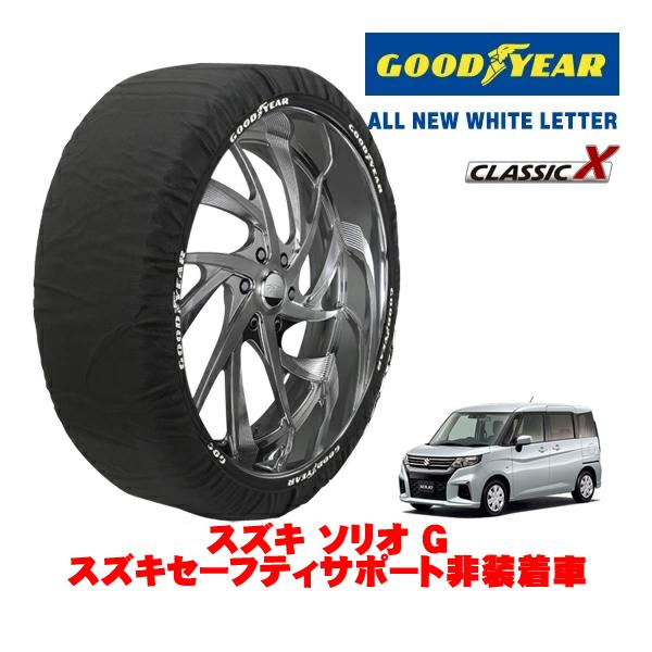 GOODYEAR 正規品 スノーソックス 布製 タイヤチェーン CLASSIC X / Sサイズ 165/70R14 スズキ ソリオ G スズキセーフティサポー
