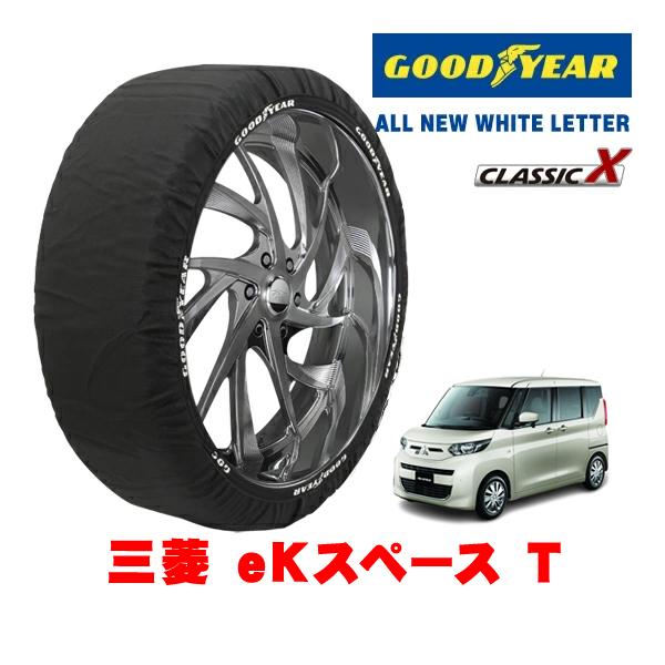 GOODYEAR 正規品 グッドイヤー スノーソックス 布製 非金属 タイヤチェーン CLASSIC X / Sサイズ 155/65R14 三菱 eKスペース 