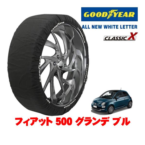 GOODYEAR 正規品 スノーソックス 布製 非金属 タイヤチェーン CLASSIC X / Sサイズ 195/45R16 フィアット 500 チンクエチェン