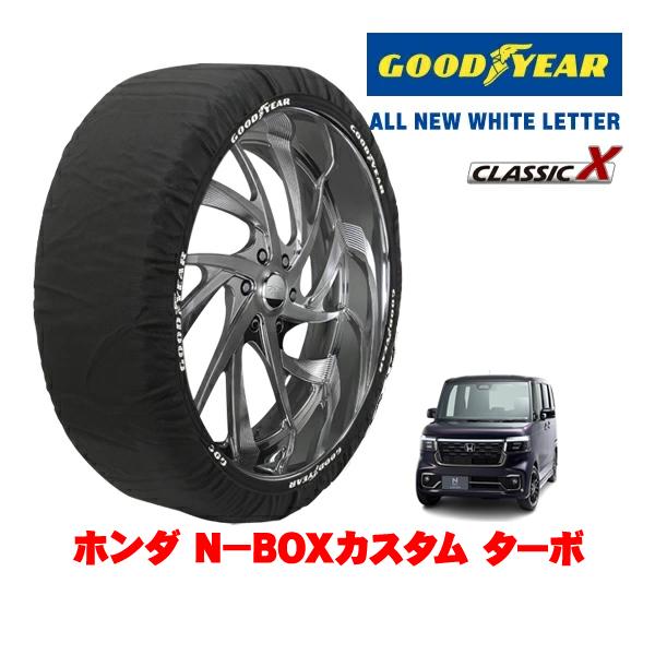 GOODYEAR 正規品 スノーソックス 布製 非金属 タイヤチェーン CLASSIC X / Sサイズ 165/55R15 ホンダ N−BOXカスタム JF5