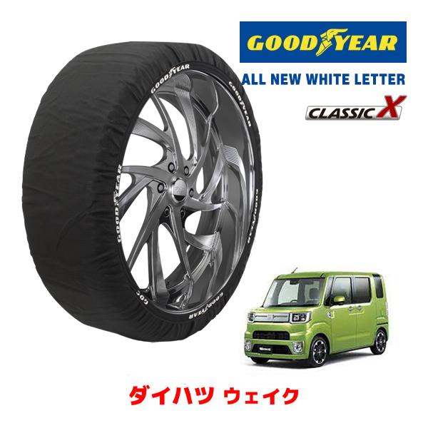GOODYEAR 正規品 スノーソックス 布製 タイヤチェーン CLASSIC X / Sサイズ ダイハツ ウェイク / LA710S タイヤ： 155/65R