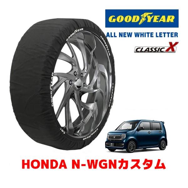 GOODYEAR 正規品 スノーソックス 布製 タイヤチェーン CLASSIC X / S ホンダ N-WGNカスタム / JH4 タイヤサイズ：155/65R