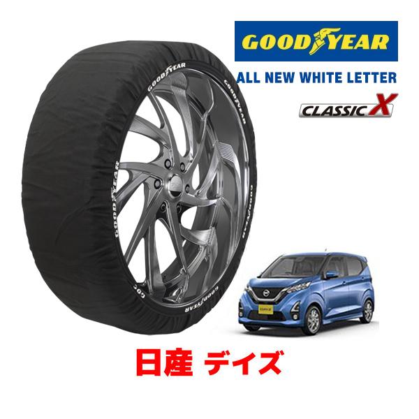 日産デイズ　タイヤチェーン GOODYEAR 正規品 スノーソックス 布製 タイヤチェーン CLASSIC X / S
