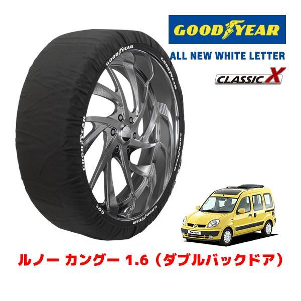 GOODYEAR 正規品 スノーソックス 布製 タイヤチェーン CLASSIC X / S ルノー カングー １．６ / GH-KCK4M サイズ：175/65