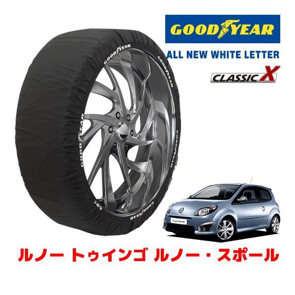 GOODYEAR 正規品 スノーソックス 布製 タイヤチェーン CLASSIC X / S ルノー トゥインゴ ルノー・スポール / ABA-NK4M サイズ 