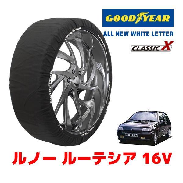 GOODYEAR 正規品 スノーソックス 布製 タイヤチェーン CLASSIC X / S ルノー ルーテシア １６Ｖ / E-C57D サイズ：185/55R