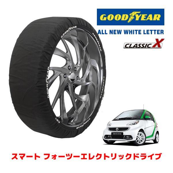 GOODYEAR 正規品 スノーソックス 布製 タイヤチェーン CLASSIC X / S スマート フォーツーエレクトリックドライブ 155/60R15