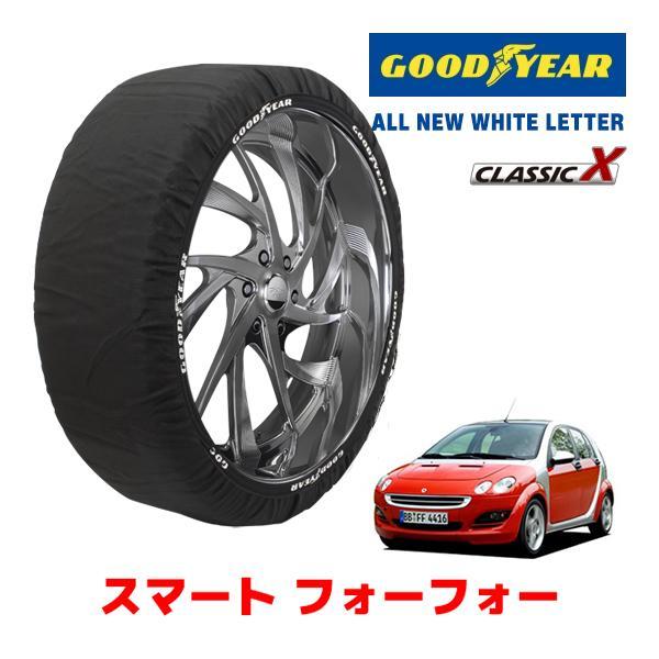GOODYEAR 正規品 スノーソックス 布製 タイヤチェーン CLASSIC X / Sサイズ スマート フォーフォー/1．3パッション / GH-45403