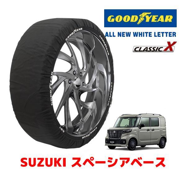 GOODYEAR 正規品 スノーソックス 布製 タイヤチェーン CLASSIC X / Sサイズ スズキ スペーシアベース MK33V サイズ：155/65R1