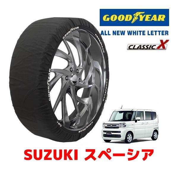 GOODYEAR 正規品 スノーソックス 布製 タイヤチェーン CLASSIC X / Sサイズ スズキ スペーシア / MK94S タイヤサイズ：155/65