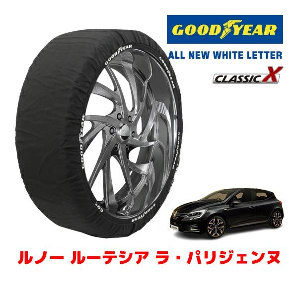 GOODYEAR 正規品 スノーソックス 布製 非金属 タイヤチェーン CLASSIC X / Mサイズ 205/45R17 ルノー ルーテシア ラ・パリジェン