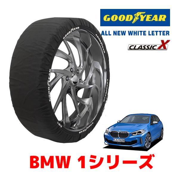 GOODYEAR 正規品 スノーソックス 布製 タイヤチェーン CLASSIC X / Mサイズ BMW 1シリーズ / 3DA-7M20 205/55R16 