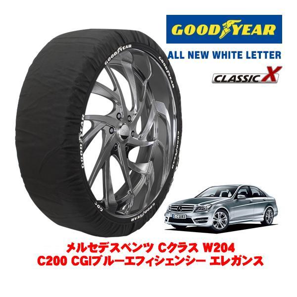 GOODYEAR 正規品 スノーソックス 布製 タイヤチェーン CLASSIC X / Mサイズ メルセデス・ベンツＣクラス (W204)DBA-204048 