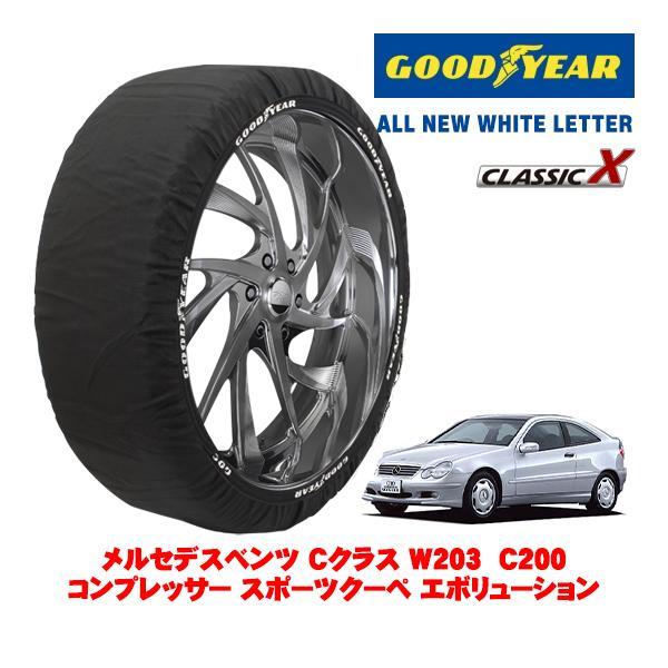 GOODYEAR 正規品 スノーソックス 布製 タイヤチェーン CLASSIC X / M メルセデス・ベンツ Ｃクラススポーツクーペ (W203) 245/4