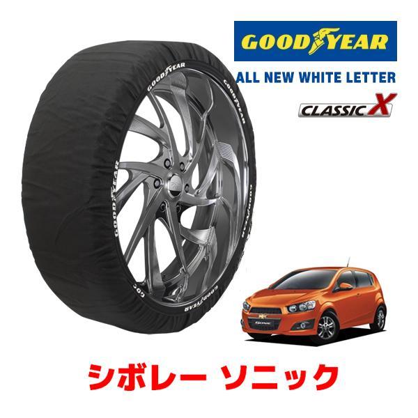 GOODYEAR 正規品 スノーソックス 布製 タイヤチェーン CLASSIC X / Mサイズ シボレー ソニック/LX / ABA-KT300 195/65