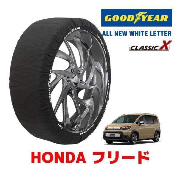 GOODYEAR 正規品 スノーソックス 布製 タイヤチェーン CLASSIC X / Mサイズ ホンダ フリード / GT6 タイヤサイズ：185/65R15