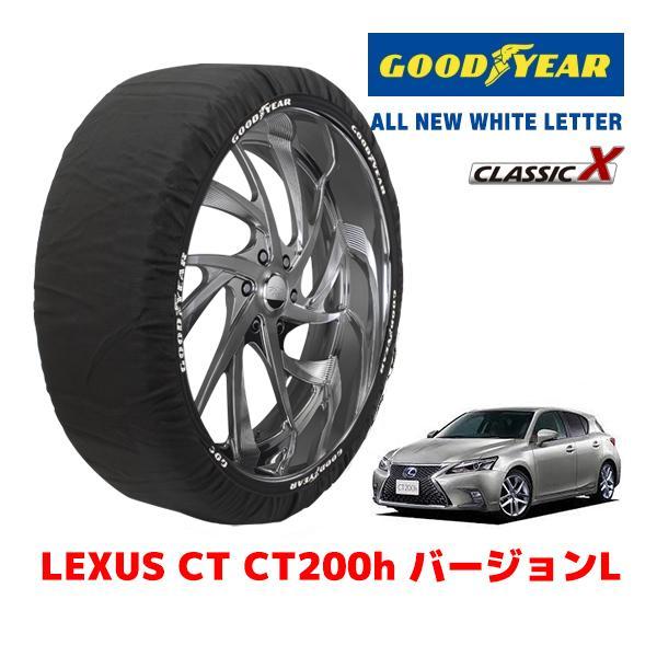 GOODYEAR 正規品 スノーソックス 布製 タイヤチェーン CLASSIC X / M レクサス CT ＣＴ２００ｈ バージョンＬ / DAA-ZWA10 