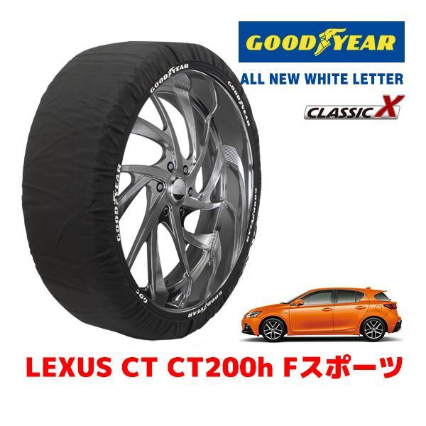 GOODYEAR 正規品 スノーソックス 布製 タイヤチェーン CLASSIC X / Mサイズ レクサス CT ＣＴ２００ｈ Ｆスポーツ / 6AA-ZWA1