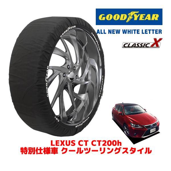 GOODYEAR 正規品 スノーソックス 布製 タイヤチェーン CLASSIC X / Mサイズ レクサス CT DAA-ZWA10 タイヤサイズ：215/45