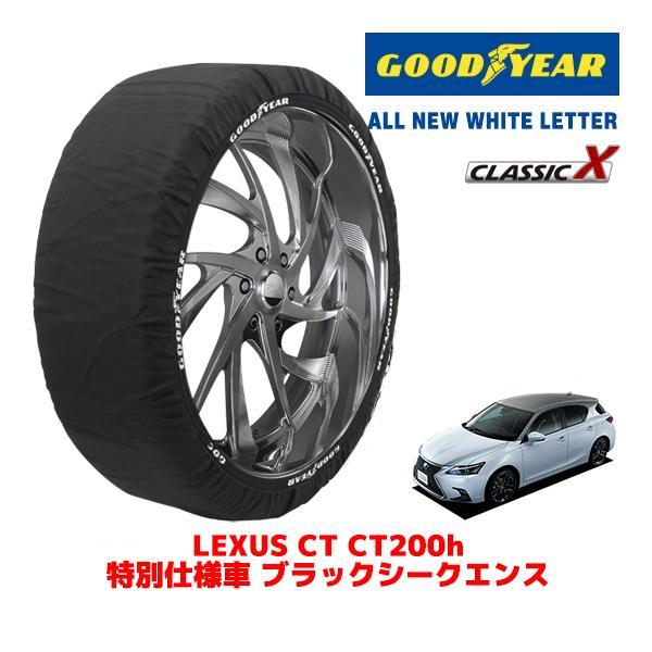 GOODYEAR 正規品 スノーソックス 布製 タイヤチェーン CLASSIC X / Mサイズ レクサス CT DAA-ZWA10 タイヤサイズ：215/45
