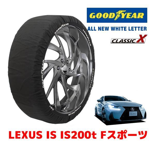 GOODYEAR 正規品 スノーソックス 布製 タイヤチェーン CLASSIC X / Mサイズ レクサス IS ＩＳ２００ｔ Ｆスポーツ / DBA-ASE3
