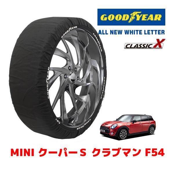 GOODYEAR 正規品 スノーソックス 布製 タイヤチェーン CLASSIC X / Mサイズ MINI ミニ F54 クーパーＳ クラブマン / 3BA-L