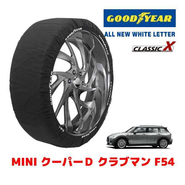 GOODYEAR 正規品 スノーソックス 布製 タイヤチェーン CLASSIC X / Mサイズ MINI ミニ F54 クーパーＤ クラブマン / LDA-L