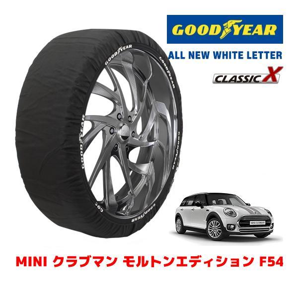 GOODYEAR 正規品 スノーソックス 布製 タイヤチェーン CLASSIC X / M MINI ミニ F54 クラブマン / LDA-LR20 サイズ 2