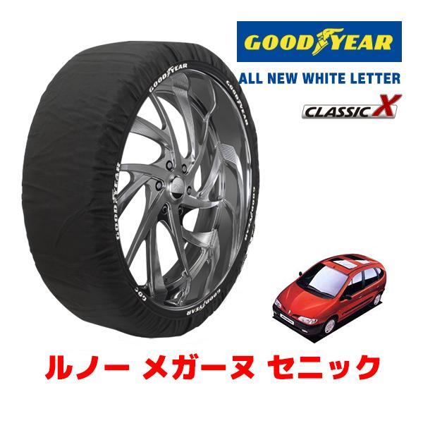 GOODYEAR 正規品 スノーソックス 布製 タイヤチェーン CLASSIC X / Mサイズ ルノー メガーヌ セニック / E-AF3RJ サイズ：185
