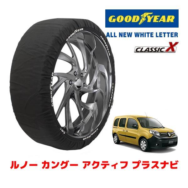 GOODYEAR 正規品 スノーソックス 布製 タイヤチェーン CLASSIC X / M ルノー カングー アクティフ プラスナビ / ABA-KWK4M 1