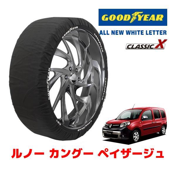 GOODYEAR 正規品 スノーソックス 布製 タイヤチェーン CLASSIC X / M ルノー カングー ペイザージュ / ABA-KWH5F 195/65
