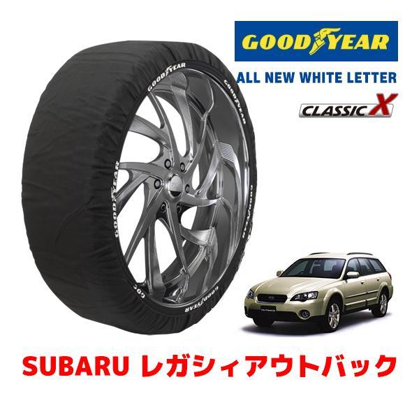 GOODYEAR 正規品 スノーソックス 布製 タイヤチェーン CLASSIC X / M スバル レガシィアウトバック LEGACY OUTBACK BP系 