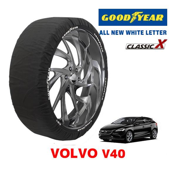 GOODYEAR 正規品 スノーソックス 布製 タイヤチェーン CLASSIC X / Mサイズ VOLVO ボルボ V40 / LDA-MD4204T 205