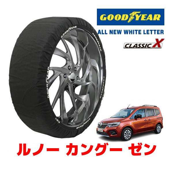 GOODYEAR 正規品 グッドイヤー スノーソックス 布製 非金属 タイヤチェーン CLASSIC X / Lサイズ 205/60R16 ルノー カングー ゼ