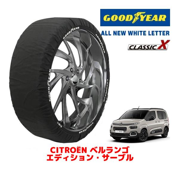 GOODYEAR 正規品 スノーソックス 布製 タイヤチェーン CLASSIC X / Lサイズ 205/60R16 シトロエン ベルランゴ K9 エディション