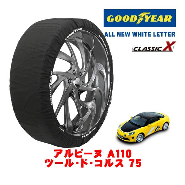 GOODYEAR 正規品 スノーソックス 布製 非金属 タイヤチェーン CLASSIC X / Lサイズ 235/40R18 アルピーヌ A110 ツール・ド・