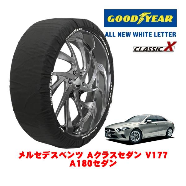GOODYEAR 正規品 スノーソックス 布製 タイヤチェーン CLASSIC X / Lサイズ 205/55R17 メルセデスベンツ Aクラスセダン V177