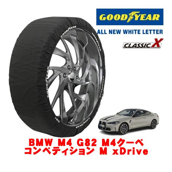 GOODYEAR 正規品 スノーソックス 布製 タイヤチェーン CLASSIC X / Lサイズ 275/35R19 BMW M4 G82 M4クーペ コンペテ