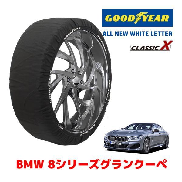 GOODYEAR 正規品 スノーソックス 布製 タイヤチェーン CLASSIC X / Lサイズ BMW 8シリーズグランクーペ / 3DA-GW30 245/
