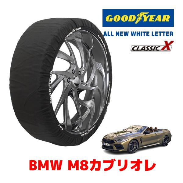 GOODYEAR 正規品 スノーソックス 布製 タイヤチェーン CLASSIC X / Lサイズ BMW M8カブリオレ / 7BA-AE44M 245/35R