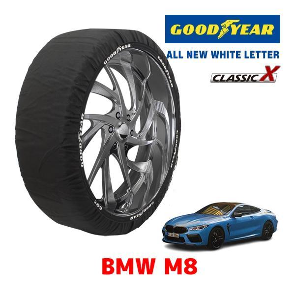 GOODYEAR 正規品 スノーソックス 布製 タイヤチェーン CLASSIC X / Lサイズ BMW M8 / 7BA-AE44M タイヤサイズ： 245/