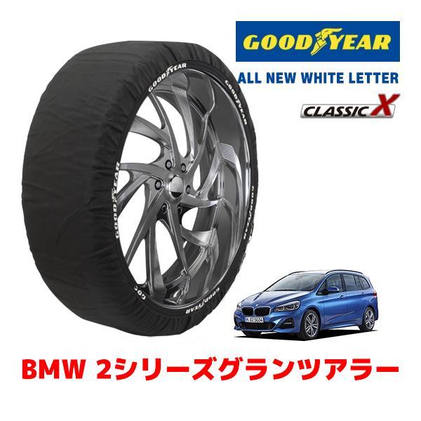 GOODYEAR 正規品 スノーソックス 布製 タイヤチェーン CLASSIC X / L BMW 2シリーズグランツアラー / 3BA-6V15W 205/5