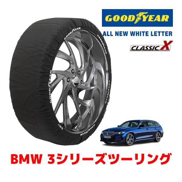 GOODYEAR 正規品 スノーソックス 布製 タイヤチェーン CLASSIC X / Lサイズ BMW 3シリーズツーリング / 3DA-6L20 225/4