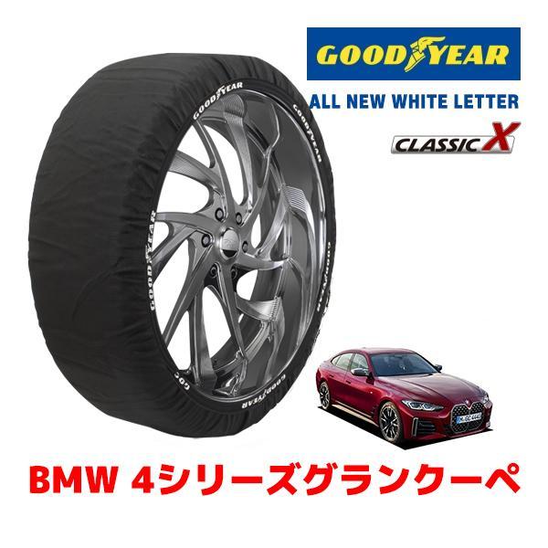 GOODYEAR 正規品 スノーソックス 布製 タイヤチェーン CLASSIC X / Lサイズ BMW 4シリーズグランクーペ / 3BA-12AW30 24
