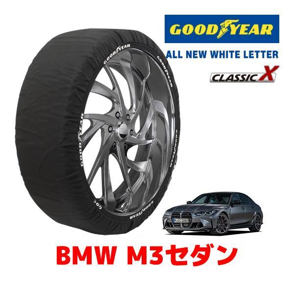 GOODYEAR 正規品 スノーソックス 布製 タイヤチェーン CLASSIC X / Lサイズ BMW M3セダン / 3BA-32AY30 タイヤサイズ：2