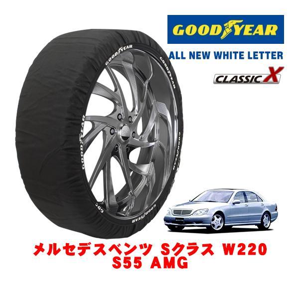 GOODYEAR 正規品 スノーソックス 布製 タイヤチェーン Lサイズ メルセデス・ベンツ Ｓクラス (W220) Ｓ５５ ＡＭＧ / GF-S55SA 27