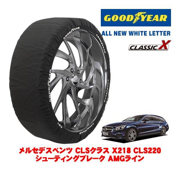 GOODYEAR 正規品 スノーソックス 布製 タイヤチェーン Lサイズ メルセデス・ベンツＣＬＳクラス シューティングブレーク (X218) 285/30R1