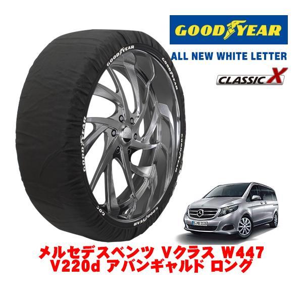 GOODYEAR 正規品 スノーソックス 布製 タイヤチェーン Lサイズ メルセデス・ベンツ Ｖクラス (W447) LDA-447811 245/45R18 
