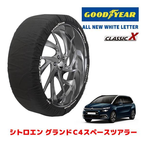GOODYEAR 正規品 スノーソックス 布製 タイヤチェーン CLASSIC X / Lサイズ シトロエン グランドC4スペースツアラー シャイン 205/5